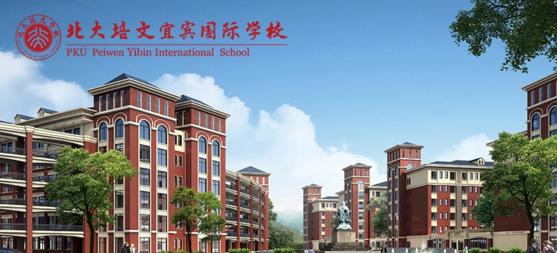 宜宾市南溪区致知高中国际部2024年招生计划